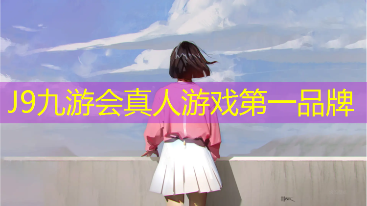 J9九游会真人游戏第一品牌：国产十大瑜伽垫排行榜