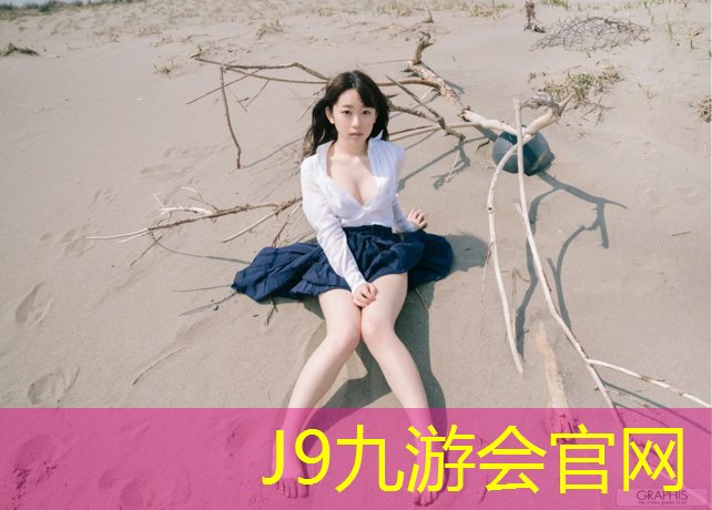 J9九游会官网登录入口：明拓塑胶跑道