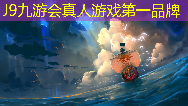 J9九游会官网登录入口：塑胶跑道安全技巧