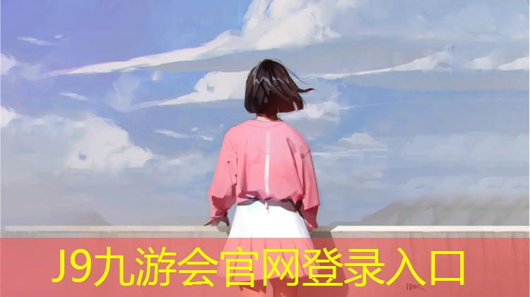 J9九游会真人游戏第一品牌：小学生体操垫有关的游戏