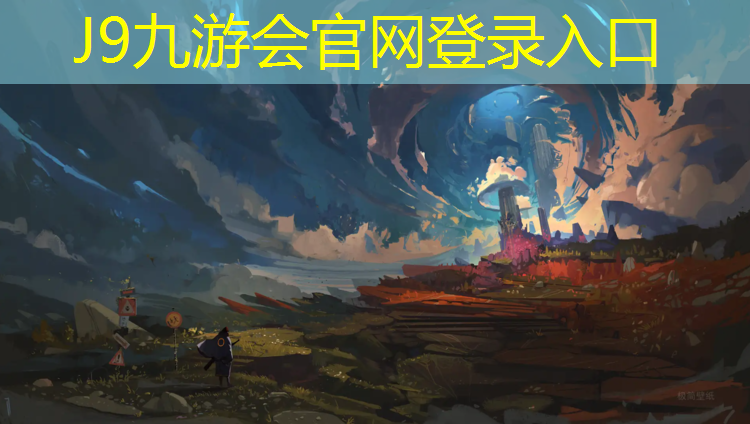 J9九游会真人游戏第一品牌：来宾艺术体操垫