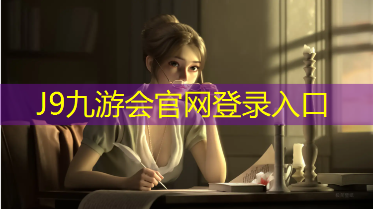 J9九游会真人游戏第一品牌：塑胶跑道材料税收分类编码