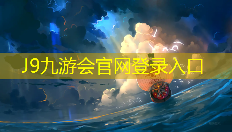 J9九游会真人游戏第一品牌：景区塑胶跑道施工