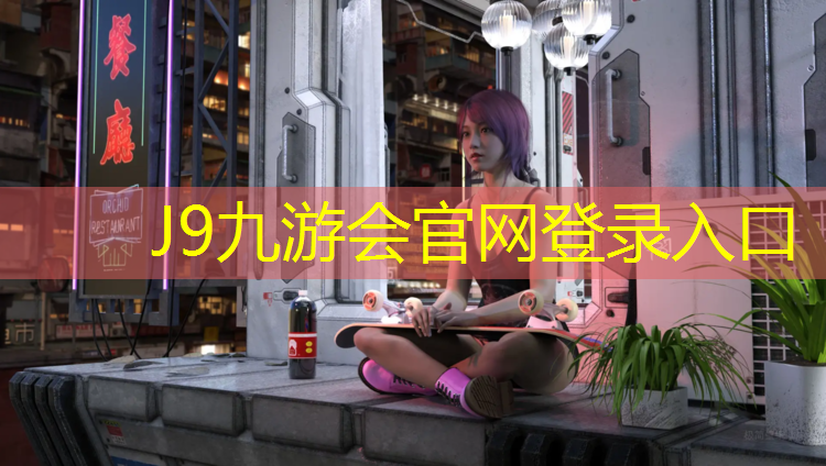 J9九游会真人游戏第一品牌：阜康预制塑胶跑道价格多少