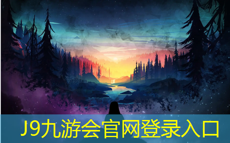 J9九游会真人游戏第一品牌：丽江彩色透水塑胶跑道