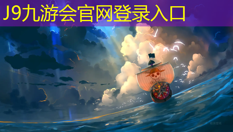 J9九游会官网登录入口：昆明塑胶跑道哪个好