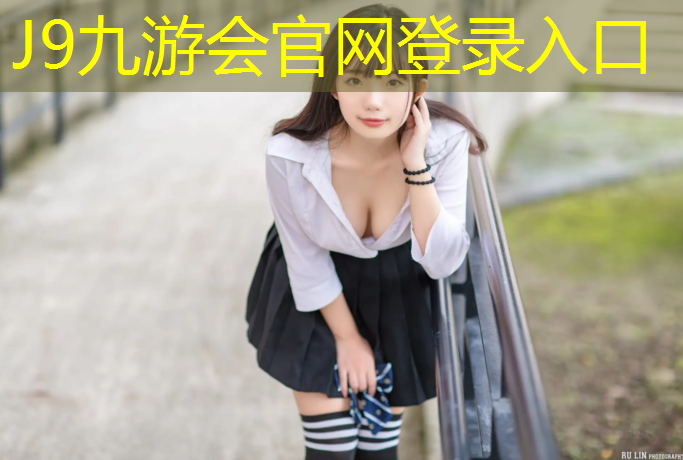 J9九游会真人游戏第一品牌：塑胶跑道适合穿什么鞋子