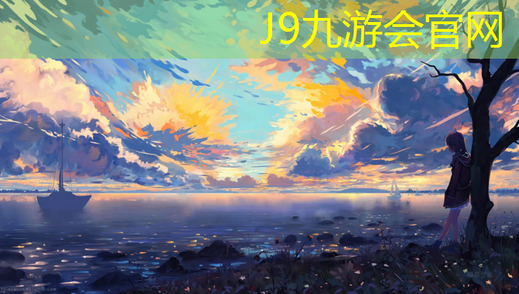 J9九游会官网登录入口：沧州球场塑胶跑道
