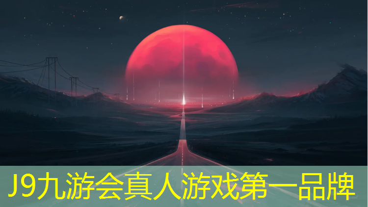 J9九游会真人游戏第一品牌：芜湖公园小区塑胶跑道