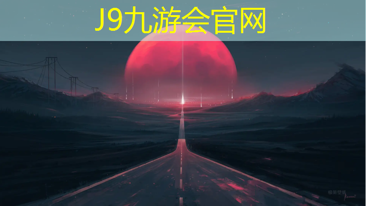 J9九游会官网：安宁学校塑胶跑道建设