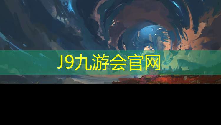 J9九游会真人游戏第一品牌：塑胶跑道跑圈规则