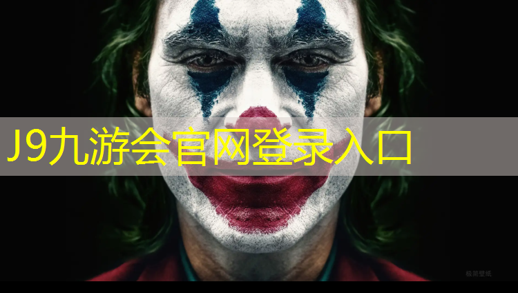 J9九游会真人游戏第一品牌：9.2公里塑胶跑道有多长