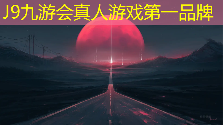 J9九游会真人游戏第一品牌：乌海预制型塑胶跑道价格