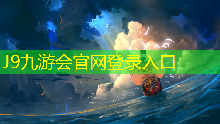 J9九游会真人游戏第一品牌：乡村学校安装塑胶跑道