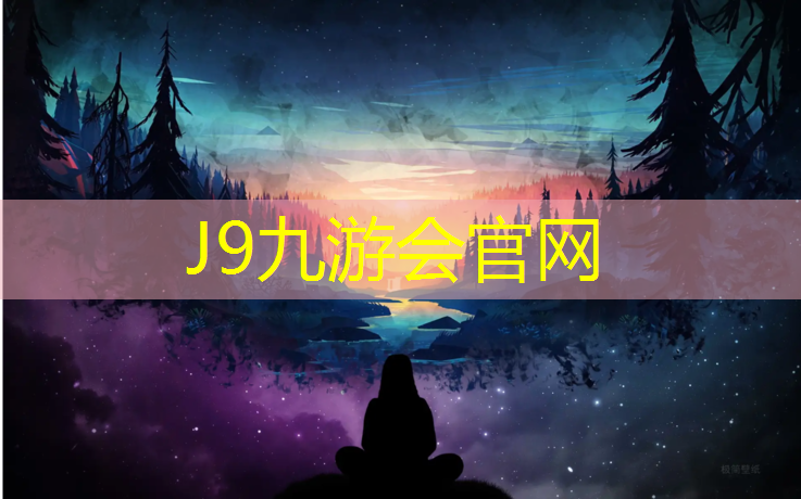 J9九游会真人游戏第一品牌：云南塑胶跑道沥青要求