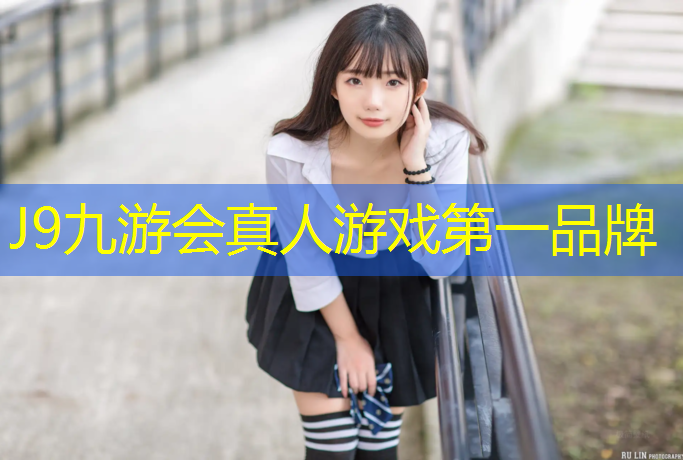 J9九游会官网登录入口：塑胶跑道一个