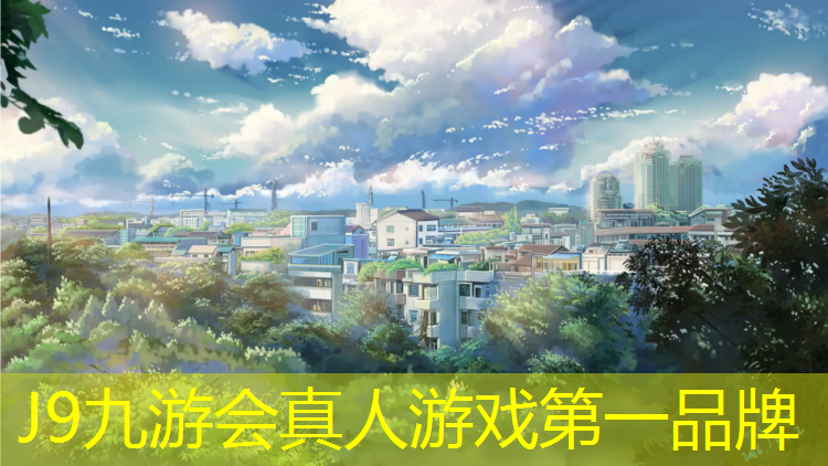 J9九游会官网：南京透气型塑胶跑道材料