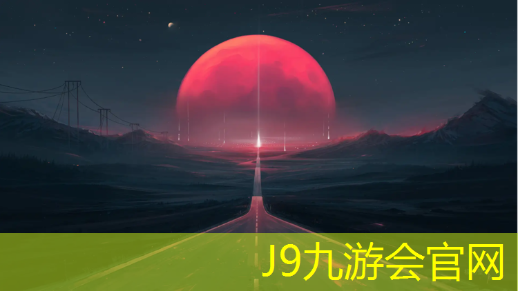J9九游会官网登录入口：内蒙塑胶跑道材料造价