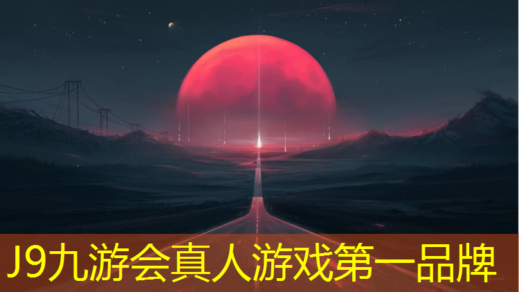 J9九游会真人游戏第一品牌：塑胶跑道每个道多宽多长