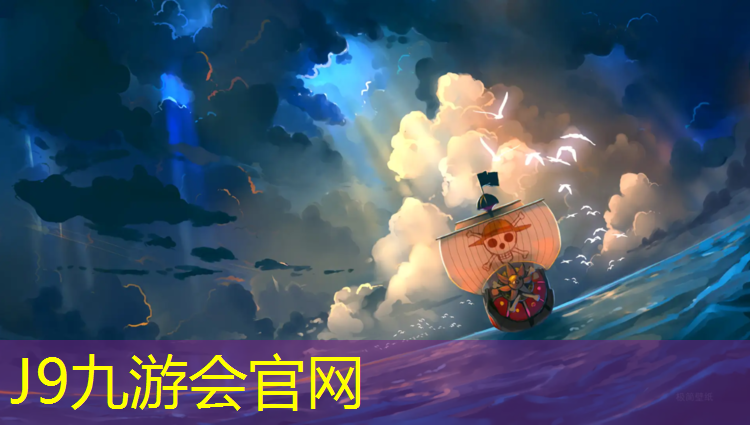 J9九游会官网登录入口：六道塑胶跑道