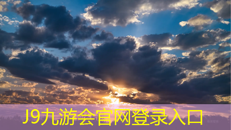 J9九游会真人游戏第一品牌：塑胶跑道怎么清理卫生