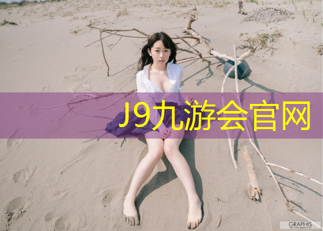 J9九游会真人游戏第一品牌：体操垫由高到低滚动怎么办_