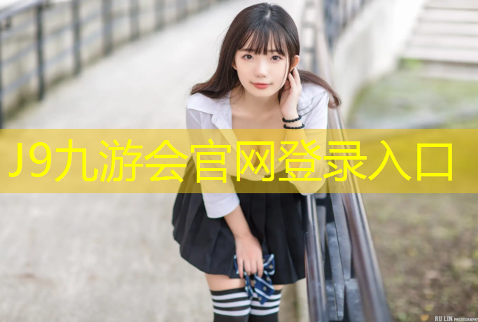 J9九游会官网登录入口：塑胶跑道草坪宽度多少米_