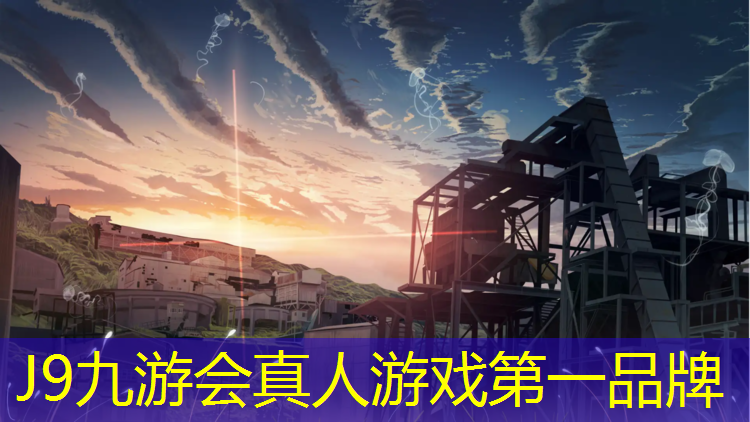 J9九游会真人游戏第一品牌：塑胶跑道为什么会发红光